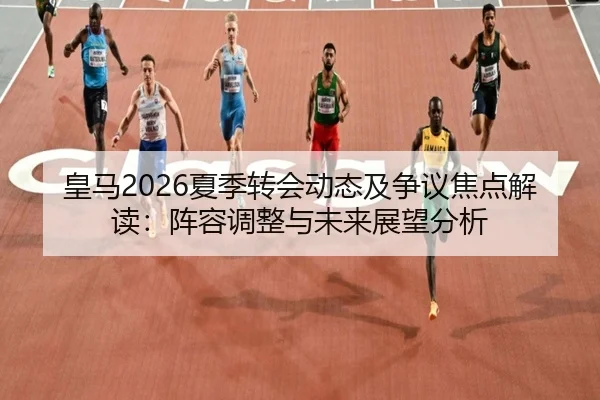 huang-ma-xia-ji-zhuan-hui-dong-tai-ji-zheng-yi-jiao-dian-jie-du-zhen-rong-tiao-zheng-yu-wei-lai-zhan-wang-fen-xi-2-590.jpg